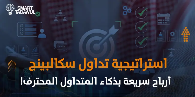 كيف تحمي أموالك؟ تعرف على استراتيجيات إدارة المخاطر في التداول