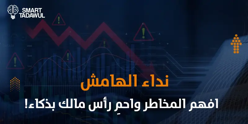 نداء الهامش