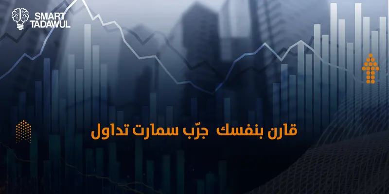 مقارنة أدوات الذكاء الاصطناعي للمستثمر السعودي 2026