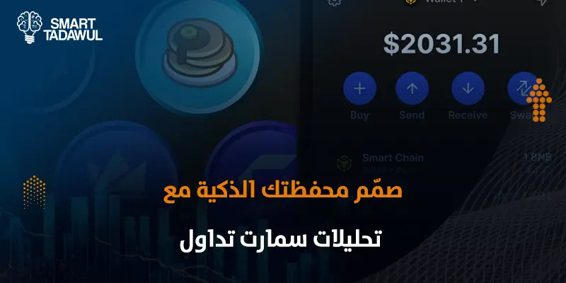 أساسيات بناء محفظة استثمارية متوازنة للمبتدئين