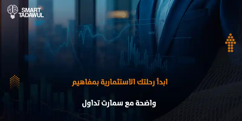 مصطلحات سوق الأسهم السعودي 