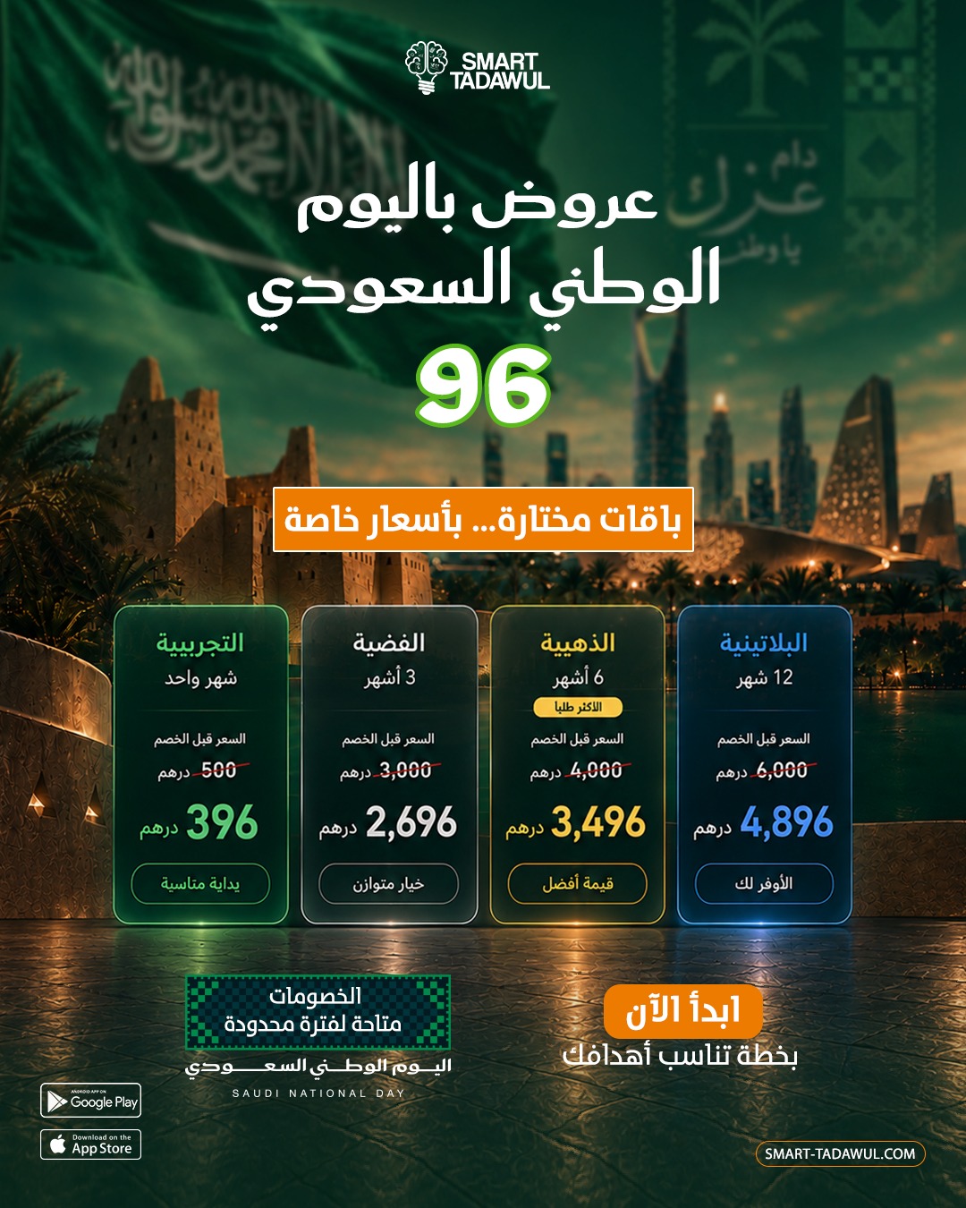 عرض اليوم الوطني